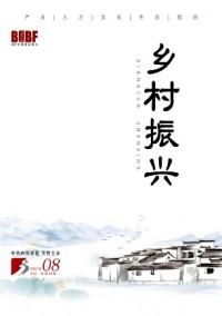 乡村振兴杂志