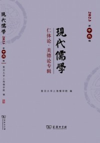 现代儒学杂志