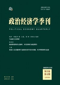 政治经济学季刊杂志