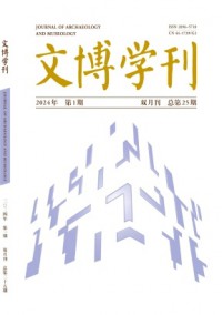 文博学刊杂志