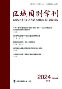 区域国别学刊