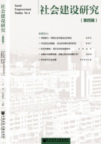 社会创新研究