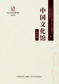 中国文化馆杂志